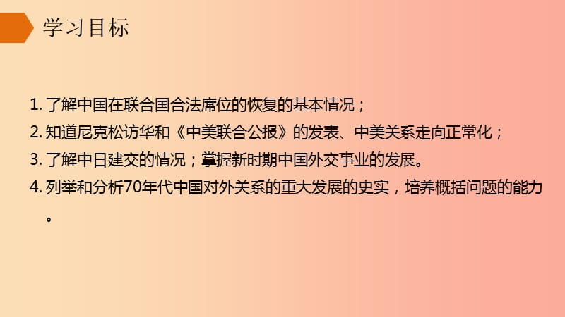 内蒙古赤峰市敖汉旗八年级历史下册 第五单元 国防建设与外交成就 第17课 外交事业的发展课件 新人教版.ppt_第3页