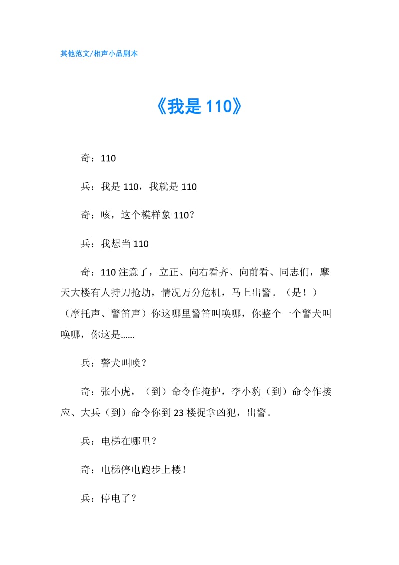 《我是110》.doc_第1页