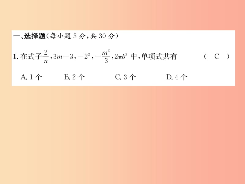 山西专用2019年秋七年级数学上册第2章整式的加减达标测试卷习题课件 新人教版.ppt_第2页