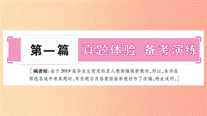 安徽省2019屆中考道德與法治總復(fù)習(xí) 九上 第1單元 富強與創(chuàng)新 第1課 踏上強國之路考點突破課件.ppt