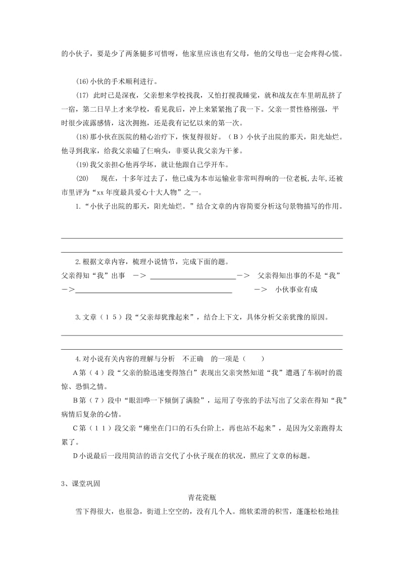 2019-2020年中考语文复习 小说专题—故事环境.doc_第2页