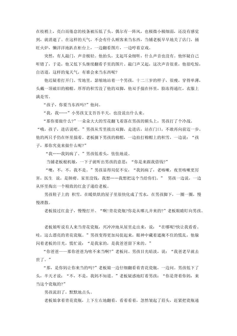 2019-2020年中考语文复习 小说专题—故事环境.doc_第3页