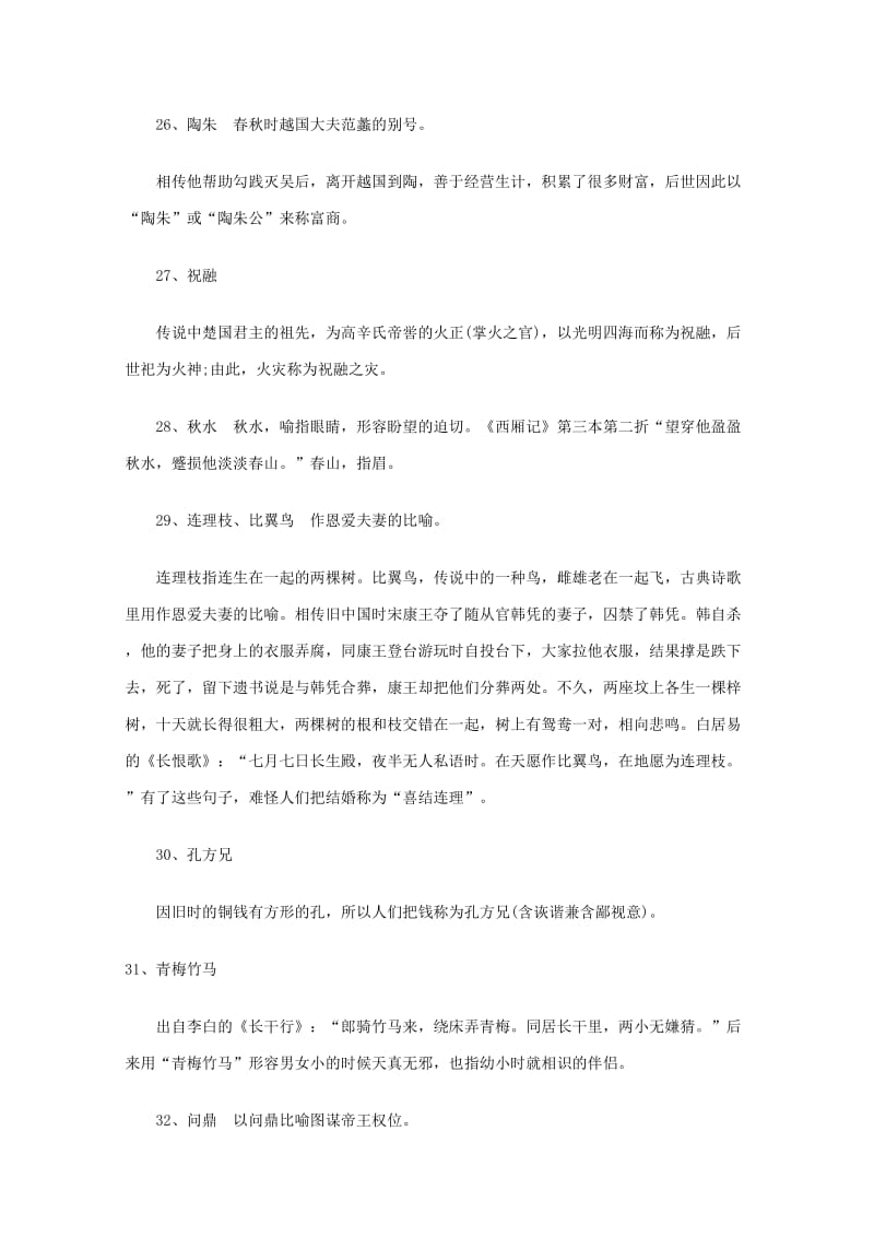 2019-2020年高考语文 诗词鉴赏 古典诗词常用典故例析2.doc_第2页