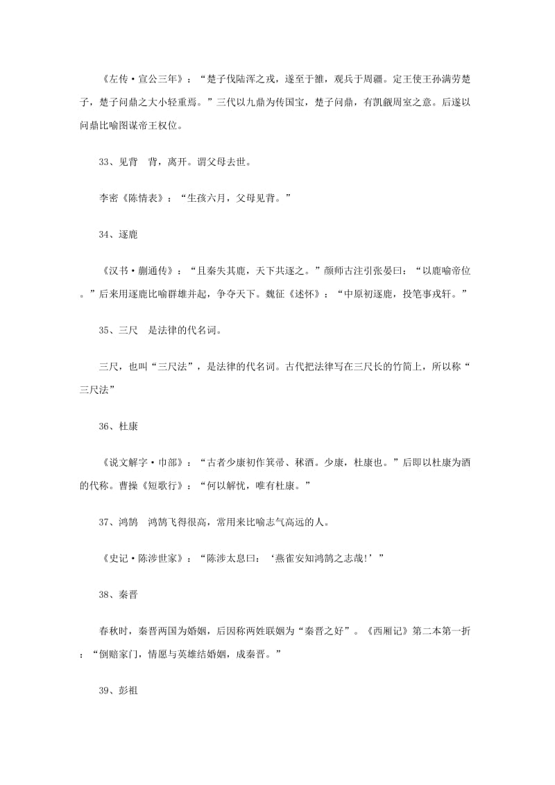 2019-2020年高考语文 诗词鉴赏 古典诗词常用典故例析2.doc_第3页