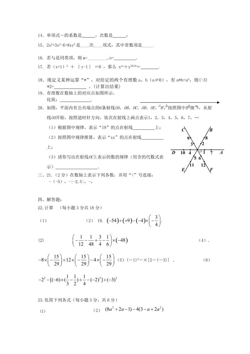 2019-2020年七年级上学期期中数学试卷.doc_第2页