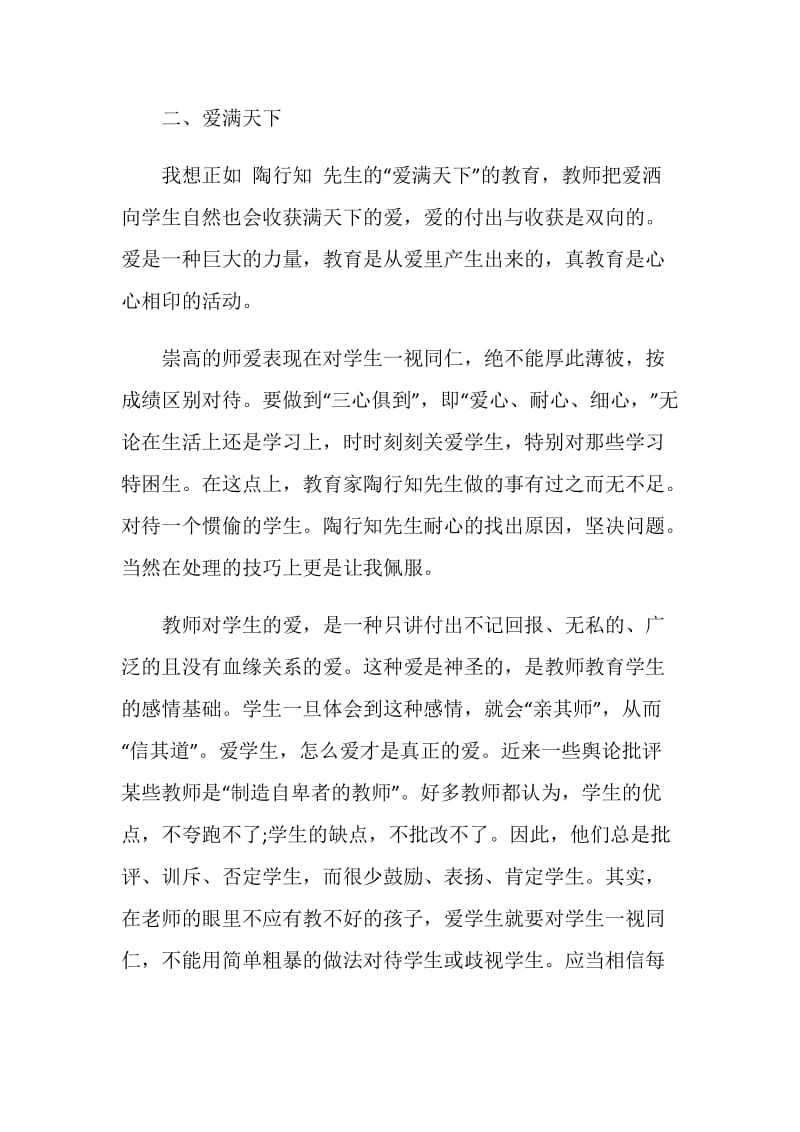 《教师要学陶行知》学习心得.doc_第2页