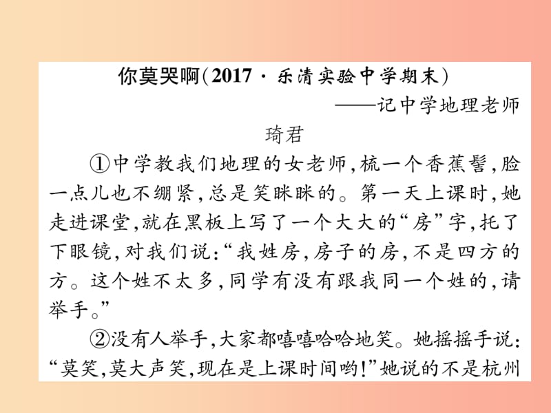 2019年七年级语文上册 双休作业（5）习题课件 新人教版.ppt_第2页