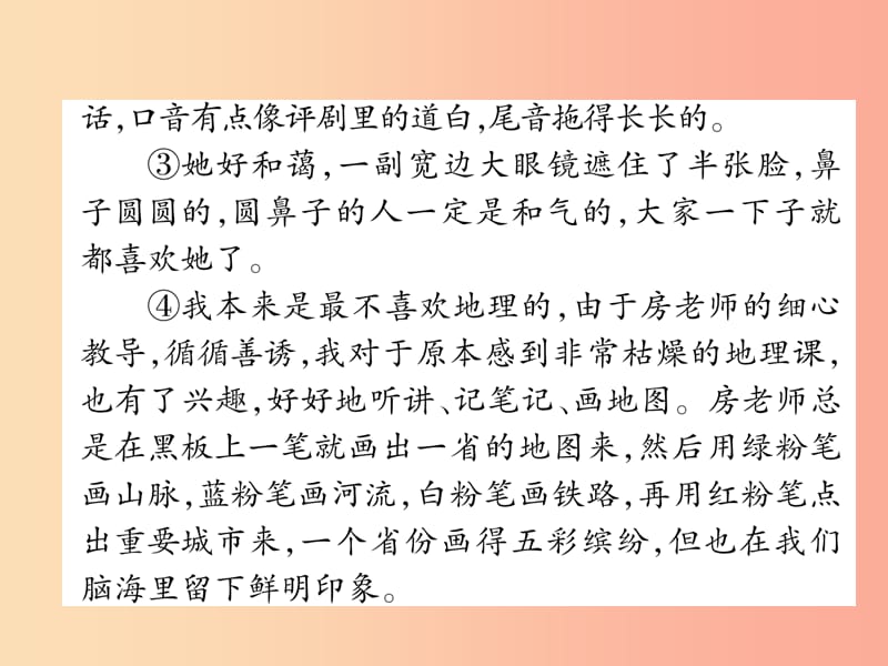 2019年七年级语文上册 双休作业（5）习题课件 新人教版.ppt_第3页