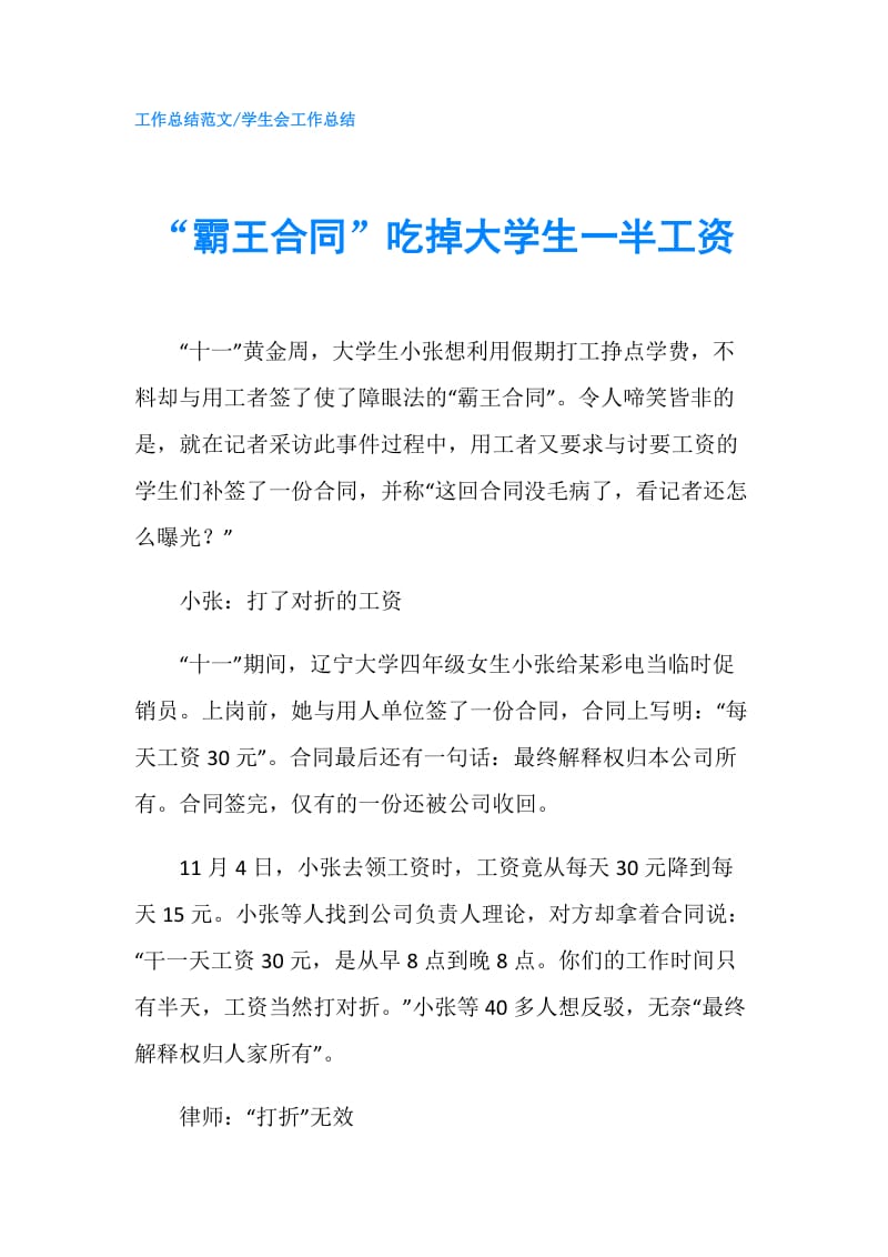 “霸王合同”吃掉大学生一半工资.doc_第1页