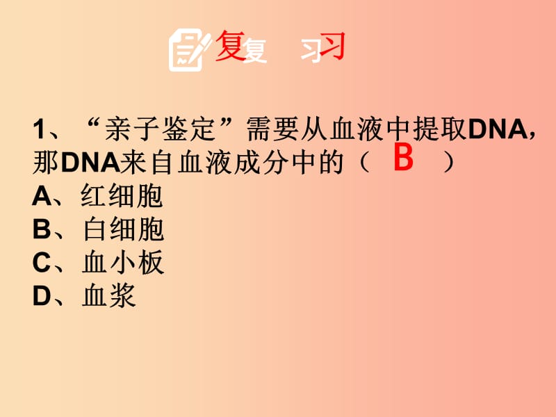 八年级生物上册 20.4《性别和性别决定》课件5 （新版）北师大版.ppt_第2页