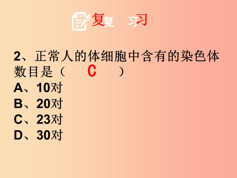 八年级生物上册 20.4《性别和性别决定》课件5 （新版）北师大版.ppt_第3页