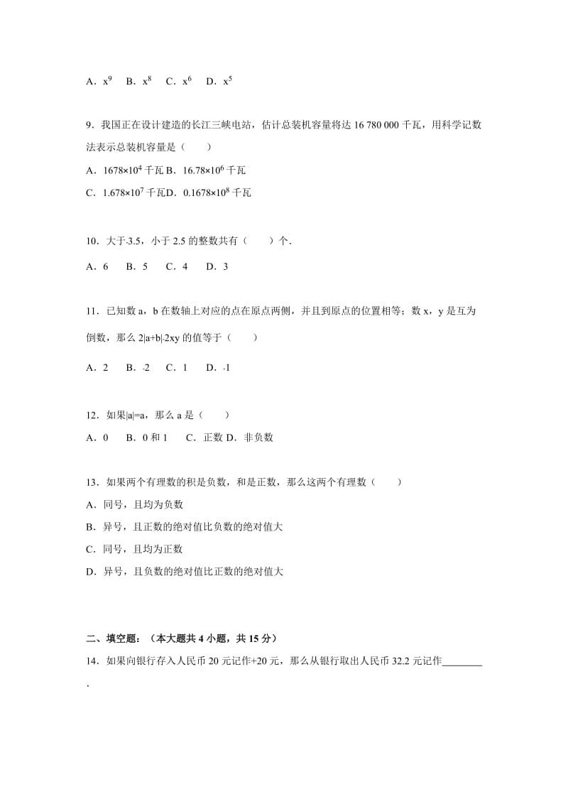 2019-2020年七年级（上）第八周周练数学试卷.doc_第2页