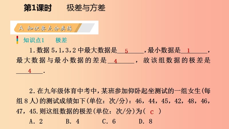 2019年秋八年级数学上册 第六章 数据的分析 6.4 数据的离散程度 1 极差与方差同步练习课件 北师大版.ppt_第3页