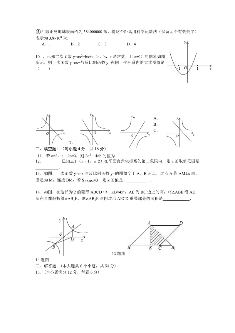 2019-2020年九年级3月月考数学试题(II).doc_第2页