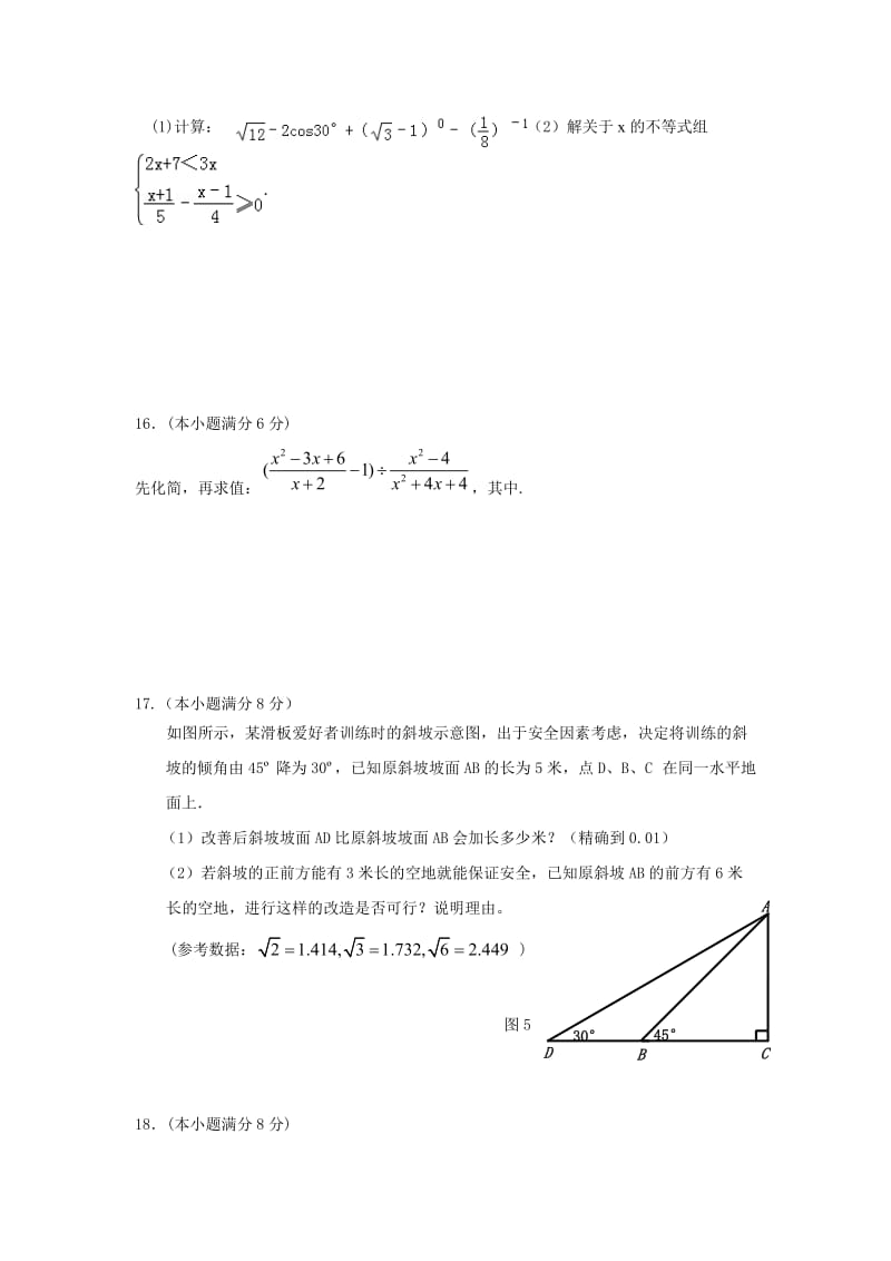 2019-2020年九年级3月月考数学试题(II).doc_第3页