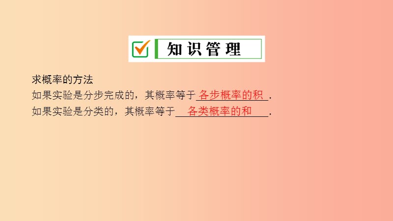 九年级数学上册 第三章 概率的进一步认识 1 用树状图或表格求概率 第3课时 配紫色游戏课件 北师大版.ppt_第2页