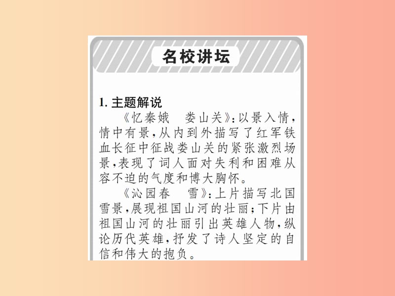 2019年九年级语文上册 第一单元 第1课 词二首习题课件 语文版.ppt_第2页