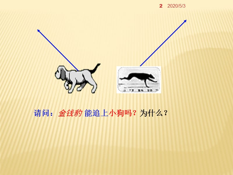 平面向量的实际背景及基本概念(全).ppt_第2页