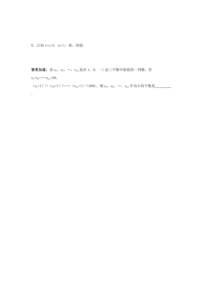 2019-2020年中考数学一轮复习第02课时整式与因式分解.doc_第3页