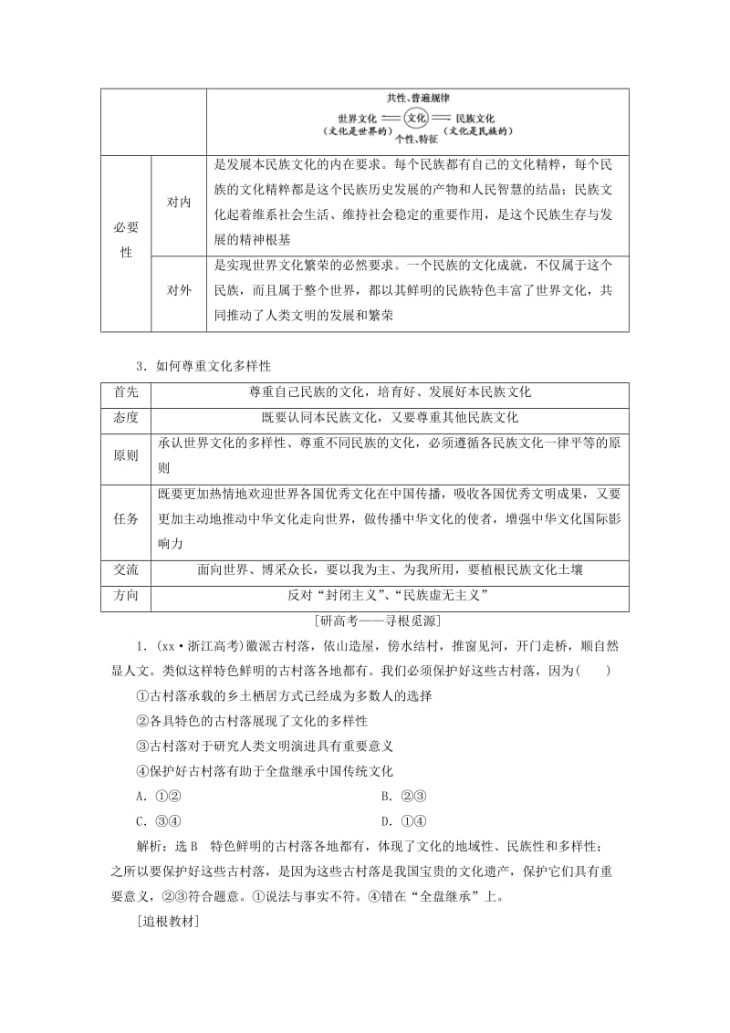 2019-2020年高考政治一轮复习 第二单元 文化传承与创新 新人教版必修3.doc_第3页