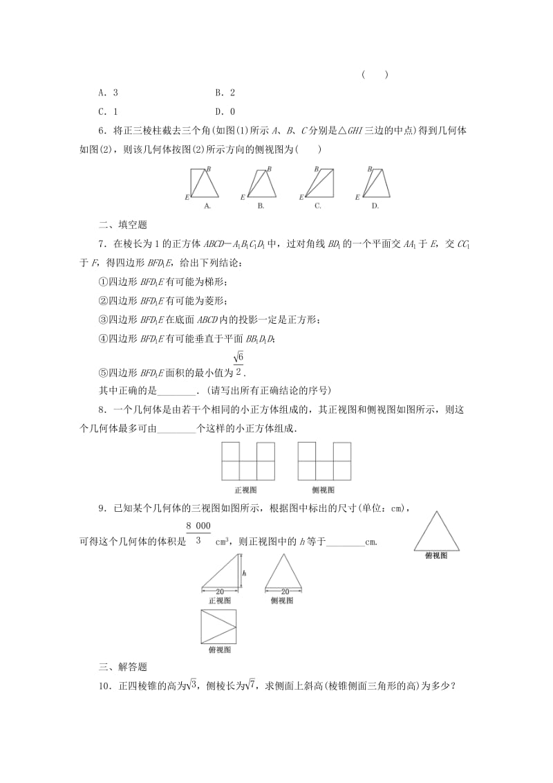 2019-2020年高考数学考点分类自测 空间几何体的结构特征及三视图和直观图 理.doc_第2页