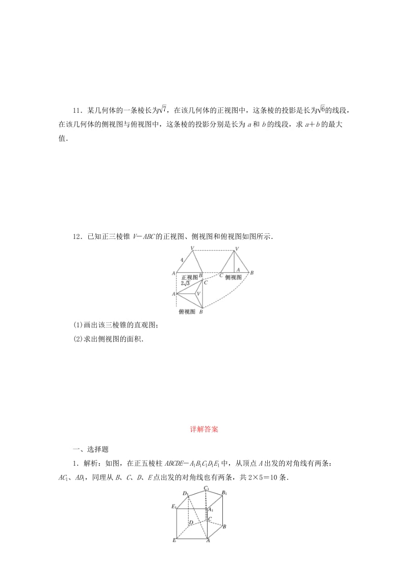 2019-2020年高考数学考点分类自测 空间几何体的结构特征及三视图和直观图 理.doc_第3页