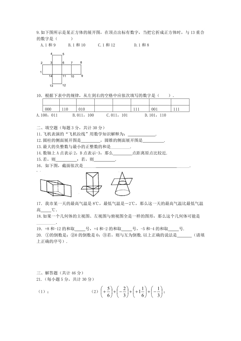 2019-2020年七年级数学上学期第一次月考试题 新人教版(I).doc_第2页