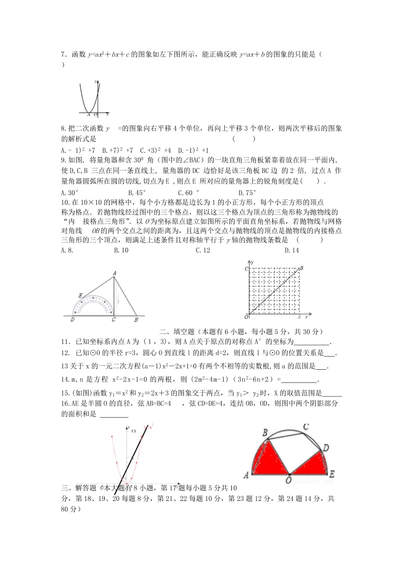 2019-2020年九年级数学上学期期中试题 浙教版.doc_第2页