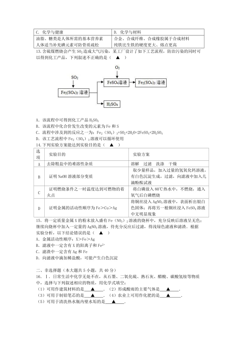 2019-2020年九年级化学下学期期中检测试题.doc_第3页