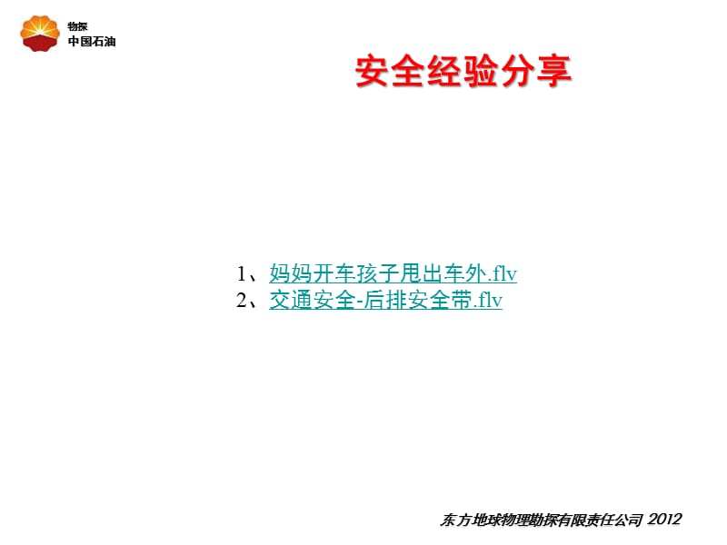 HSE管理体系宣贯(F版).ppt_第2页