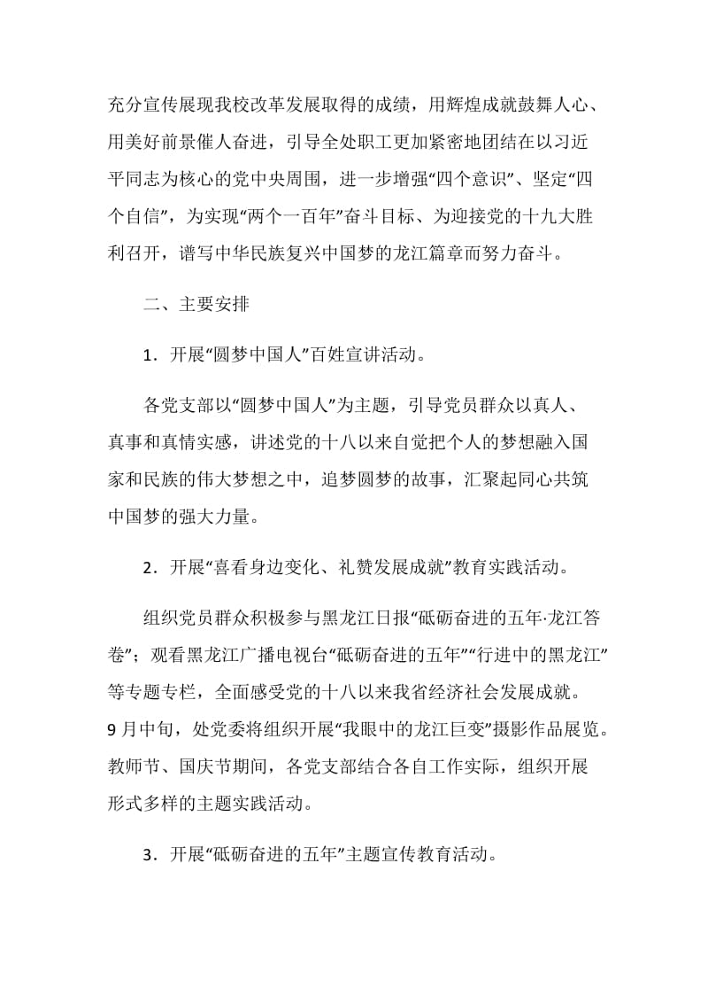 “砥砺奋进的五年”群众性主题宣传教育活动方案.doc_第2页