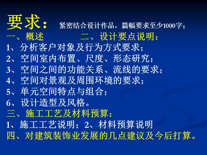 室内装饰材料与应用大作业.ppt_第3页