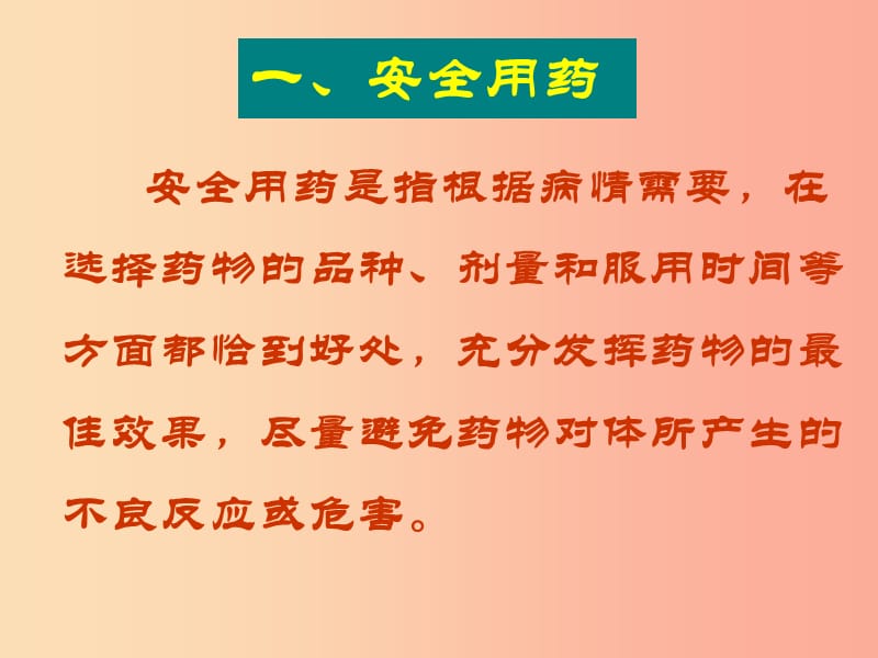 河南省八年级生物下册 8.2 用药和急救课件 新人教版.ppt_第3页