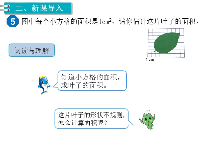 第8课时 不规则图形的面积PPT课件_第3页