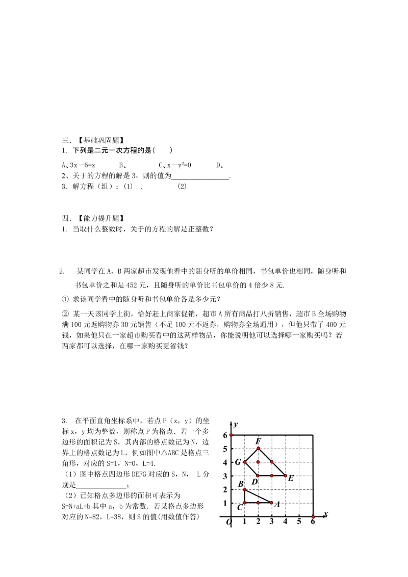 2019-2020年九年级数学一轮复习试题：第6课时 一次方程(组).doc_第2页