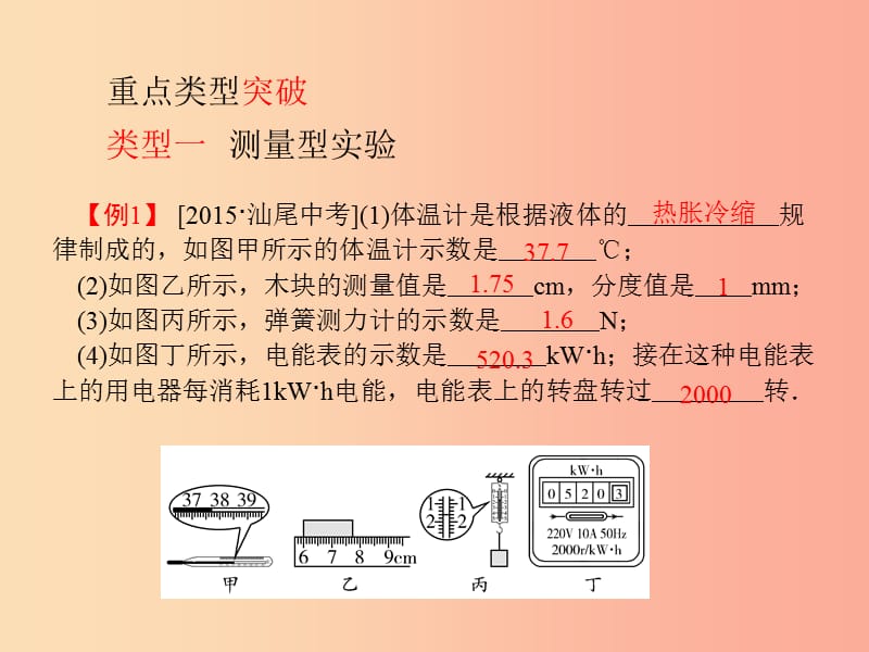 山东省泰安市2019年中考物理一轮复习 专题3 实验题课件.ppt_第2页