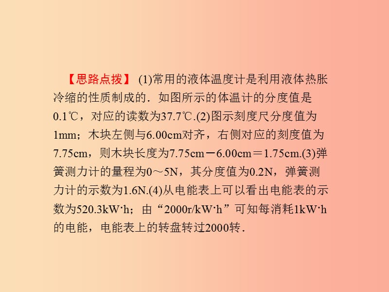 山东省泰安市2019年中考物理一轮复习 专题3 实验题课件.ppt_第3页