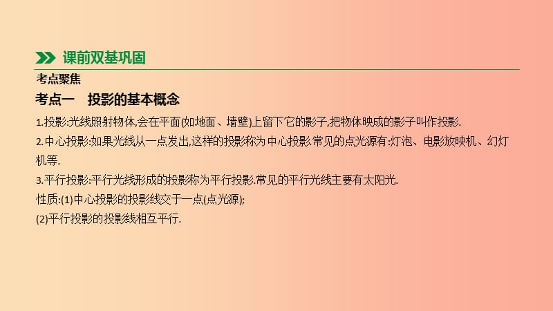 2019年中考数学总复习 第七单元 图形的变换 第29课时 投影与视图课件 湘教版.ppt_第2页