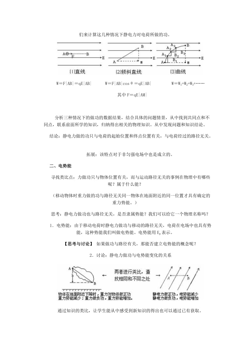 2019-2020年高二物理一轮复习 3-1 1.4《电势能和电势》教学案.doc_第3页