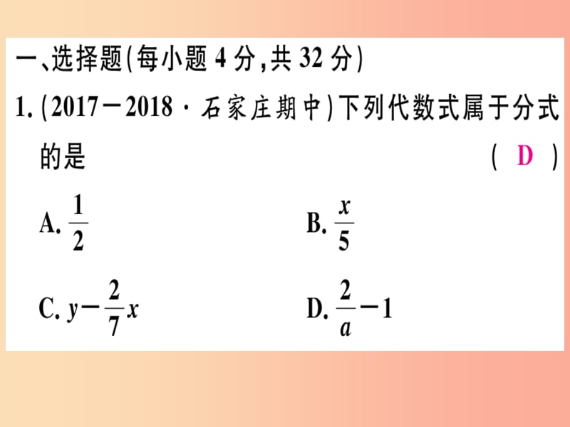 八年级数学上册综合滚动练习分式及其运算习题课件新版冀教版.ppt_第2页