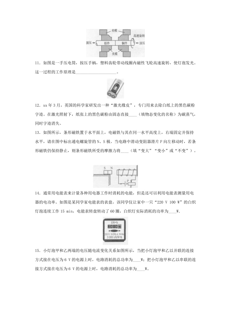 2019-2020年九年级学业水平模拟考试（三）物理试题.doc_第3页