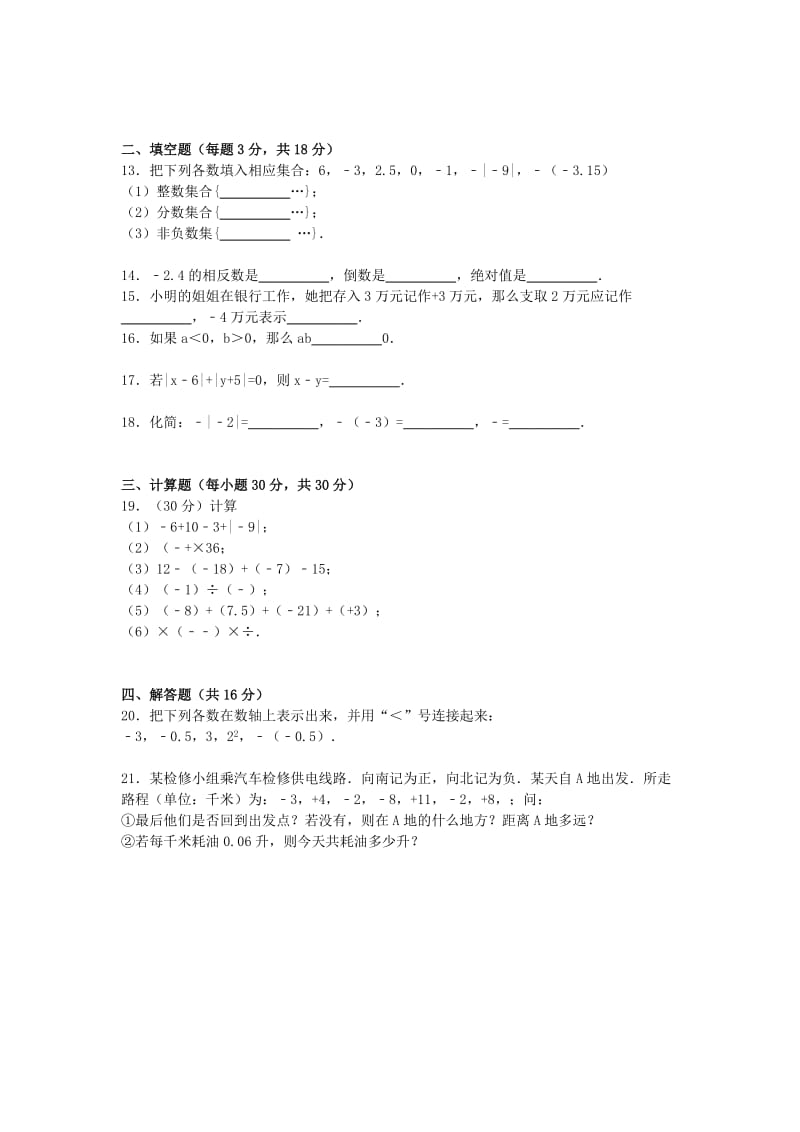 2019-2020年七年级数学上学期第一次月考试题.doc_第2页