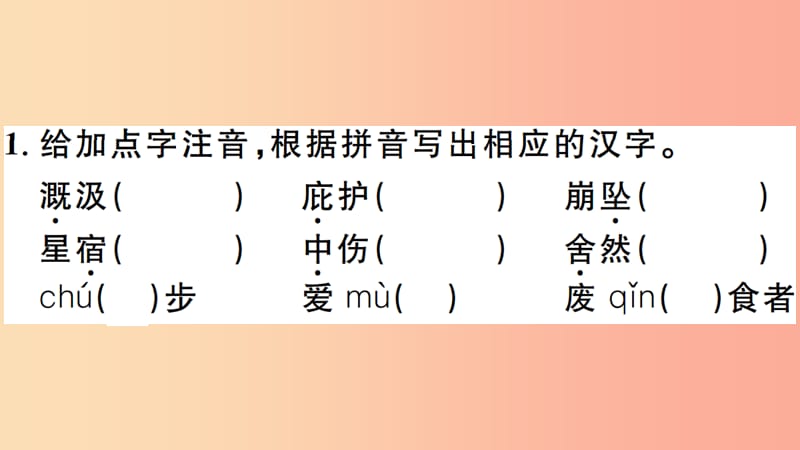 安徽专版2019年七年级语文上册第六单元22寓言四则习题讲评课件新人教版.ppt_第2页