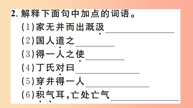 安徽专版2019年七年级语文上册第六单元22寓言四则习题讲评课件新人教版.ppt_第3页