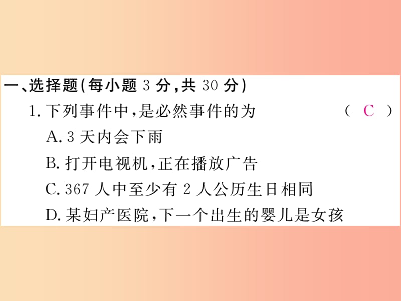 2019秋九年级数学上册第25章随机事件的概率检测卷习题讲评课件新版华东师大版.ppt_第2页