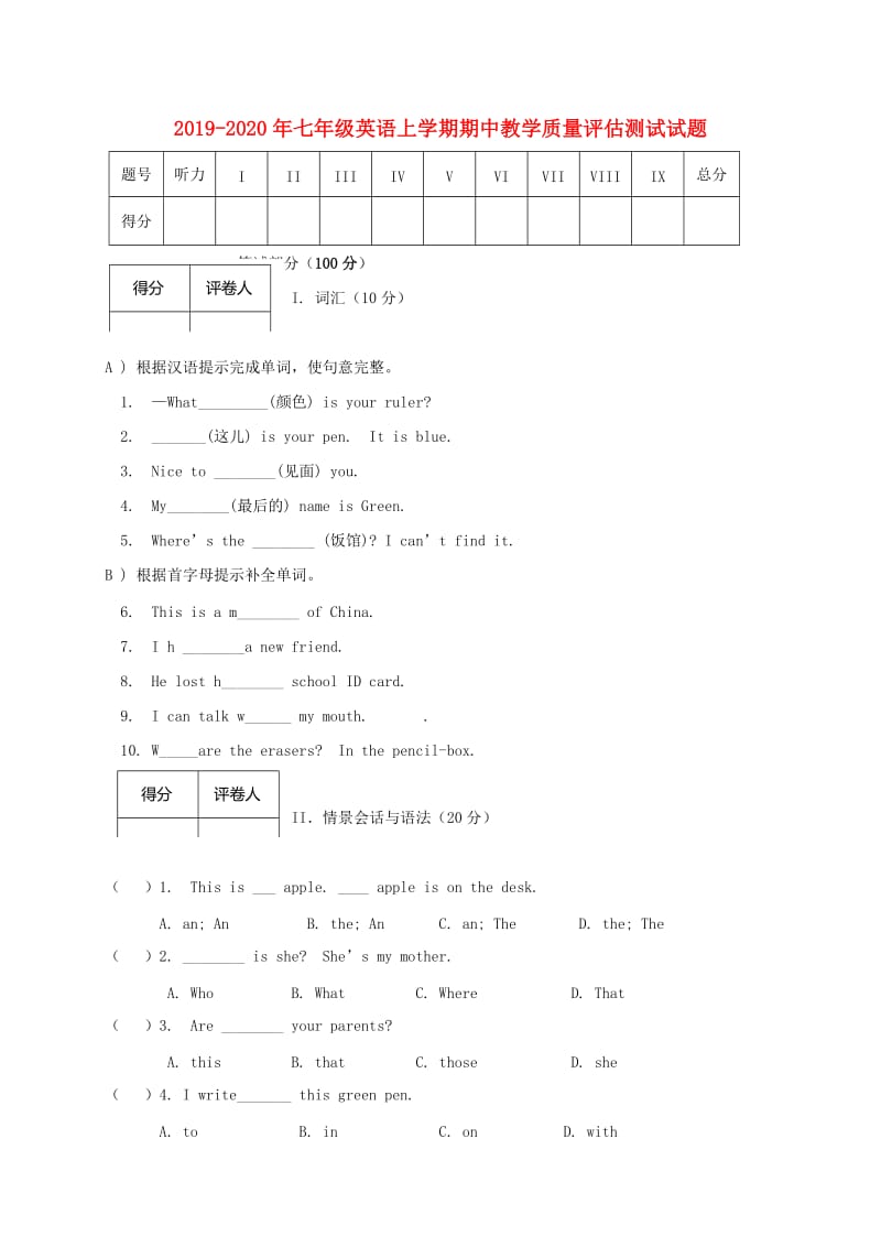 2019-2020年七年级英语上学期期中教学质量评估测试试题.doc_第1页