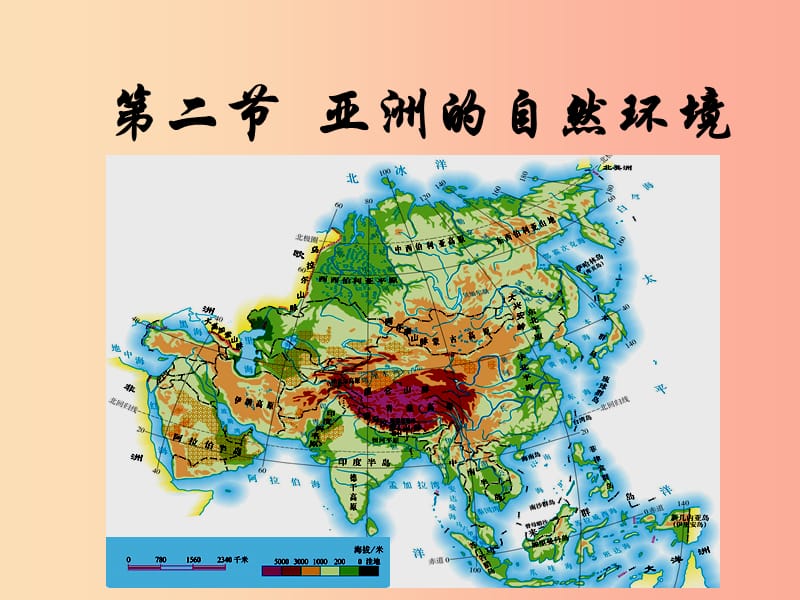 七年级地理下册 6.2 自然环境课件 新人教版.ppt_第1页