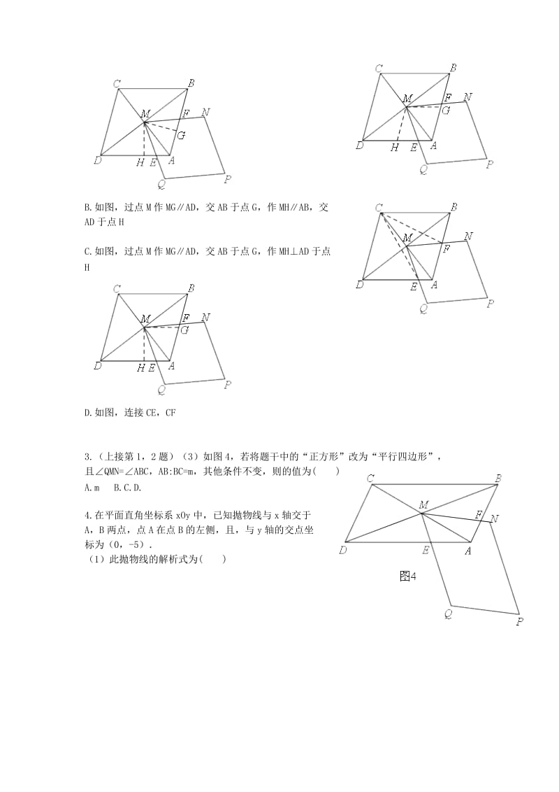 2019-2020年中考北师大版中考数学专题复习：类比探究与含参画图问题.doc_第2页