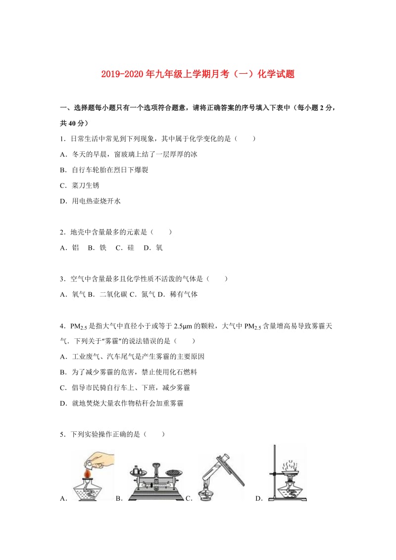 2019-2020年九年级上学期月考（一）化学试题.doc_第1页