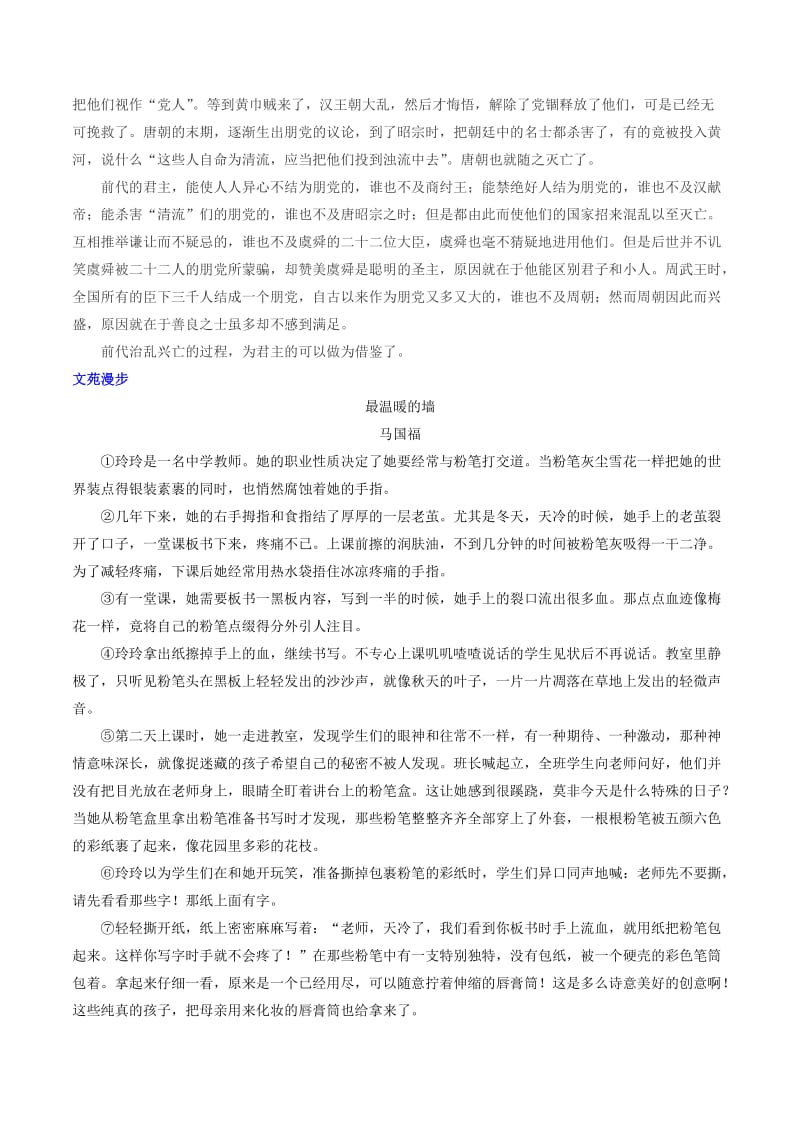 2019-2020年高考语文 晨读晚练 第33周 墙2.doc_第3页